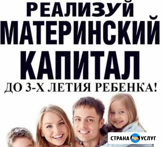 Материнский капитал Краснодар - изображение 1