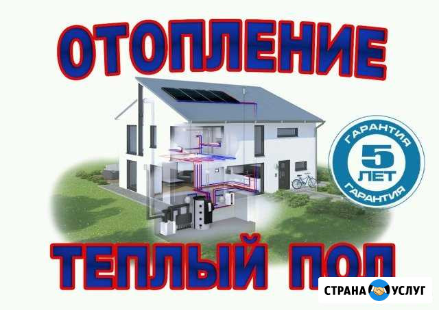 Отопление. Теплый пол. Подарок Калининград - изображение 1