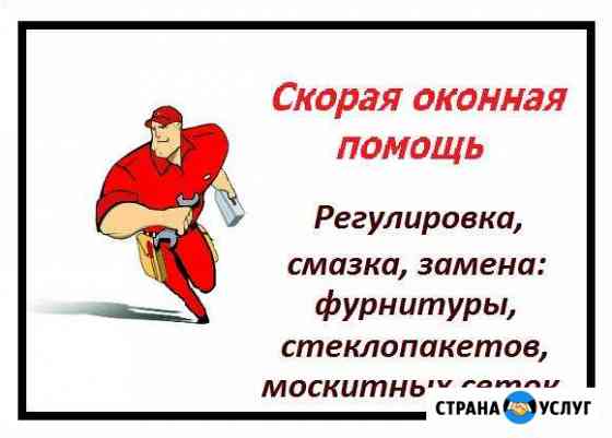 Ремонт, регулировка пластиковых окон(пвх) и дверей Волжский Волгоградской области