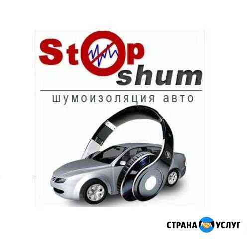 Шумоизоляция автомобиля Санкт-Петербург