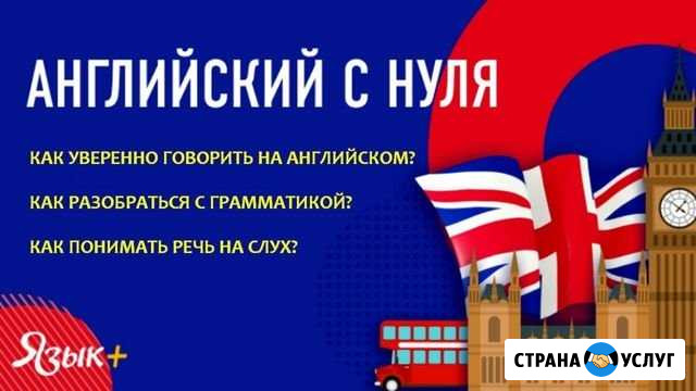 Репетитор иностранного языка Нижний Новгород - изображение 1