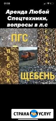 Пгс, Песок, Щебень, Аренда Спецтехники Пермь - изображение 1