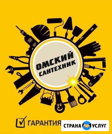 Услуги Сантехник, канализация, водонагреватель Омск - изображение 1