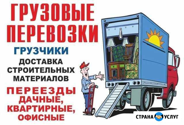 Грузоперевозки Петропавловск-Камчатский - изображение 1