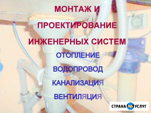 Сантехнические работы. Проектирование и монтаж Курск - изображение 1