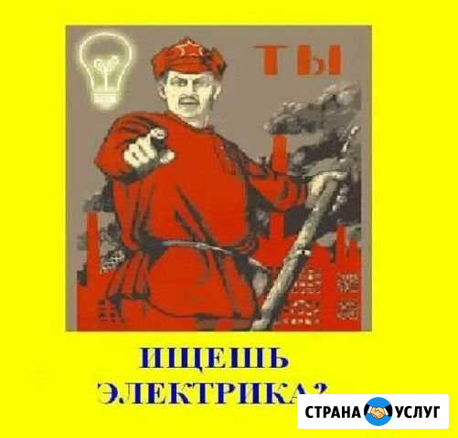 Электрик на час и более Нижний Новгород - изображение 1