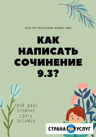 Как написать сочинение 9.3 - огэ по русскому Омск - изображение 1