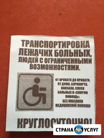 Транспортировка лежачих больных Черкесск - изображение 1