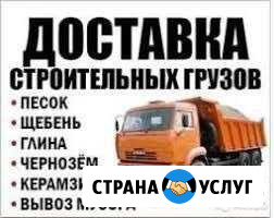 Доставка сыпучих материалов Луховицы - изображение 1