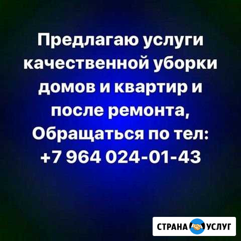 Профессиональное уборка квартир, домов, коттеджей Дербент - изображение 1