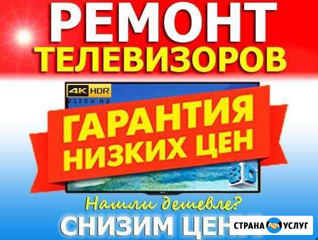 Ремонт телевизоров Бугуруслан - изображение 1