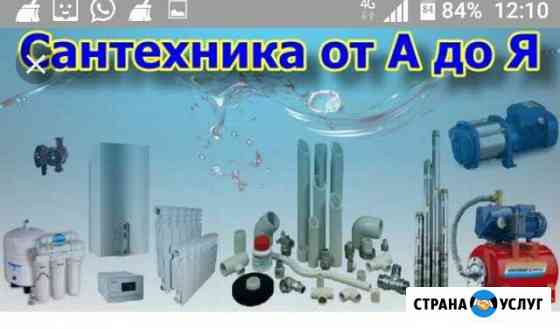 Сантехработы Ангарск