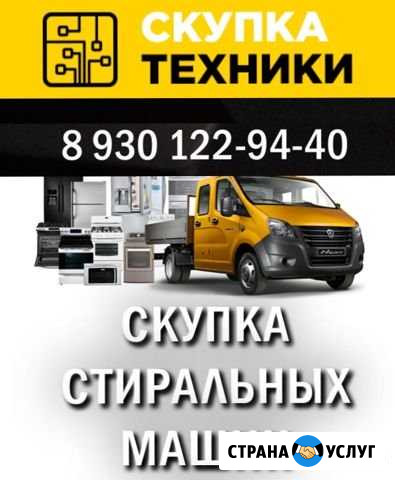Утилизация,стиральных Вывоз бытовой техники Ярославль - изображение 1