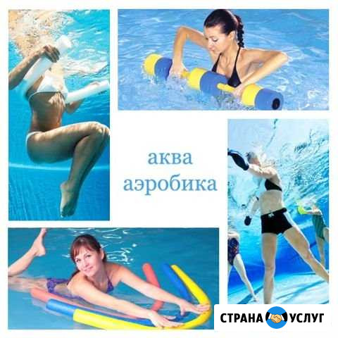 Аквафитнес Нижний Новгород - изображение 1