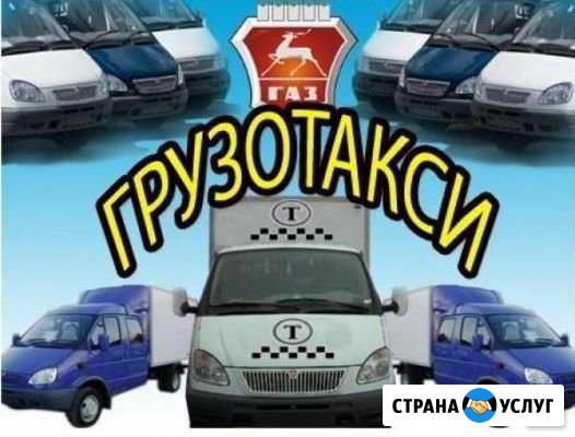 Газели Грузчики Грузотакси Переезды Вывоз мусора Липецк - изображение 1