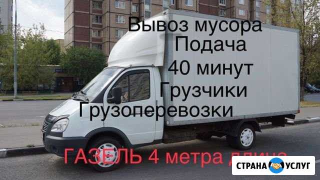 Вывоз мусора/Грузоперевозки/демонтаж,газель4метра Санкт-Петербург - изображение 1