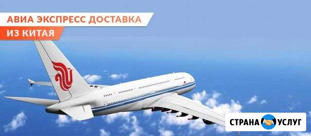 Экспресс доставка из Китая (1-2д). Помощь в оплате Москва - изображение 1