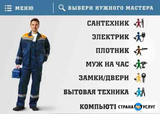 Мастер на час Челябинск