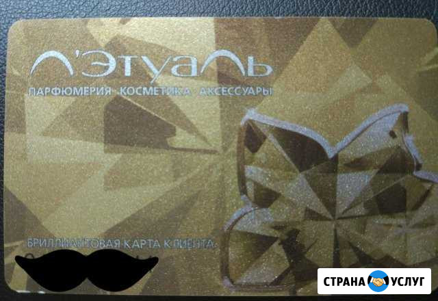 Карта Летуаль (бриллиантовая), скидка максимальная Тверь - изображение 1