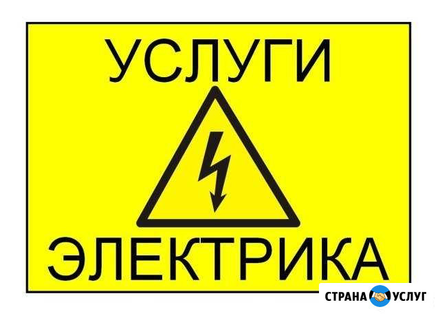 Услуги электрика Нижневартовск - изображение 1