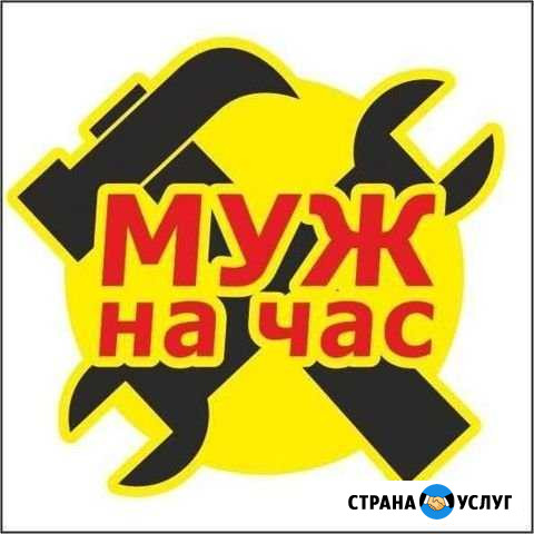 Муж на час Набережные Челны - изображение 1