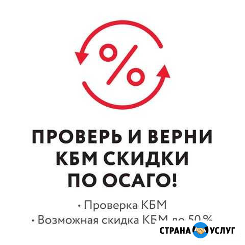 Е-осаго, Восстановление кбм (скидка по осаго) Ангарск - изображение 1