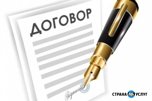 Составление договоров Сочи - изображение 1