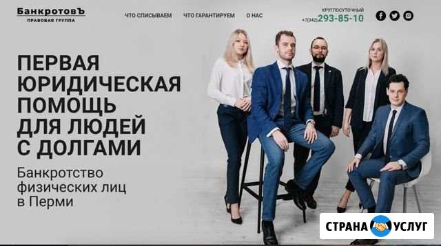 Банкротство(списание долгов) физ.лиц за 3 мес Пермь - изображение 1