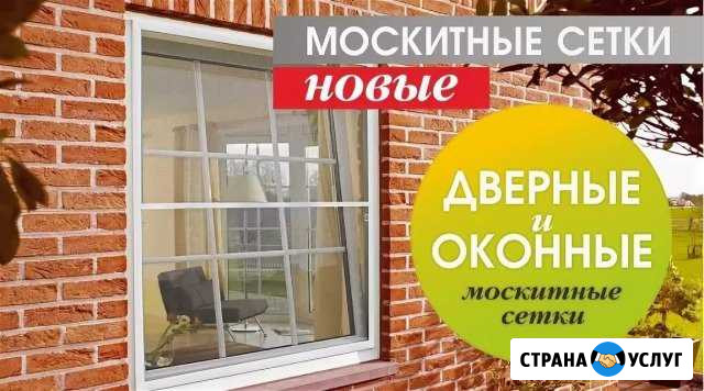 Москитные сетки Владикавказ - изображение 1