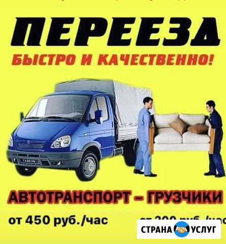 Переезды / Грузчики Волгоград - изображение 1