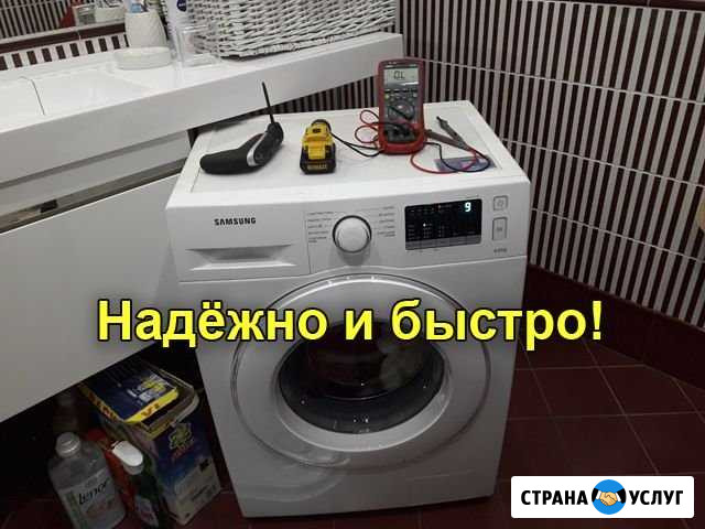 Ремонт стиральных машин на дому с гарантией Сочи - изображение 1