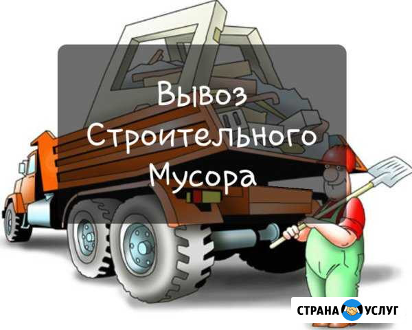 Вывоз строительного мусора Геленджик - изображение 1