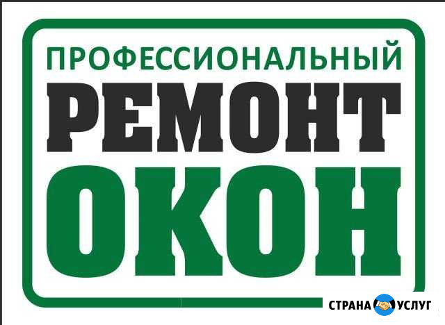 Ремонт окон Благовещенск - изображение 1