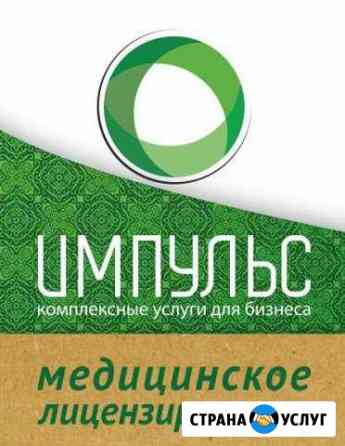 Медицинское лицензирование под ключ Ярославль