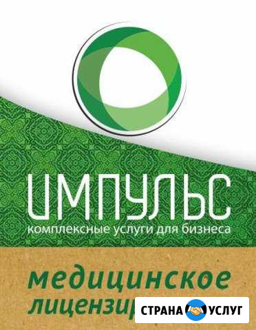 Медицинское лицензирование под ключ Ярославль - изображение 1