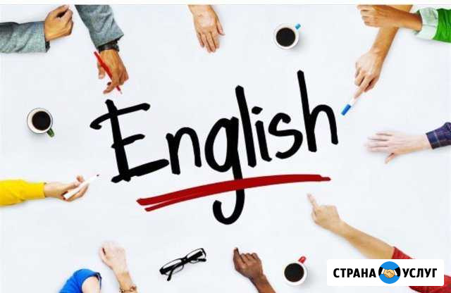 Репетитор английского языка Екатеринбург - изображение 1