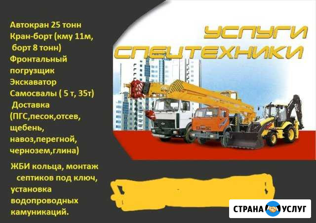 Услуги Спец Техники Нижнеудинск - изображение 1