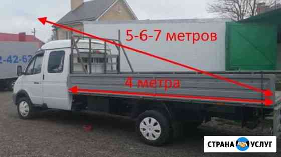 Грузоперевозки.Газель.Бортовая.Открытая.6 метров Ставрополь