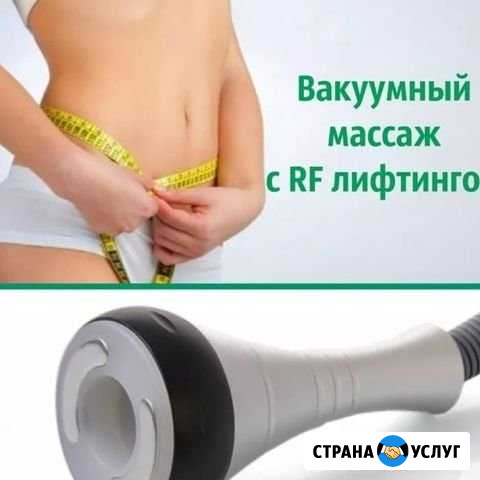 Вакуумный массаж Йошкар-Ола - изображение 1