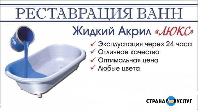 Реставрация ванн,Востановления акрилового вкладыша Омск - изображение 1