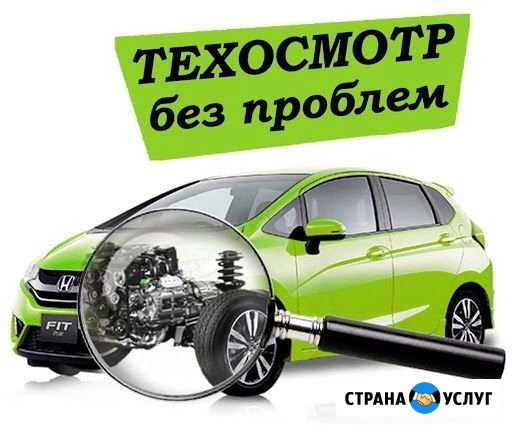 Техосмотр, Диагностическая карта 24/7 Ставрополь - изображение 1