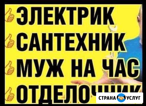 Мастер (муж) на час, Сборка мебели (кухни) Новосибирск - изображение 1