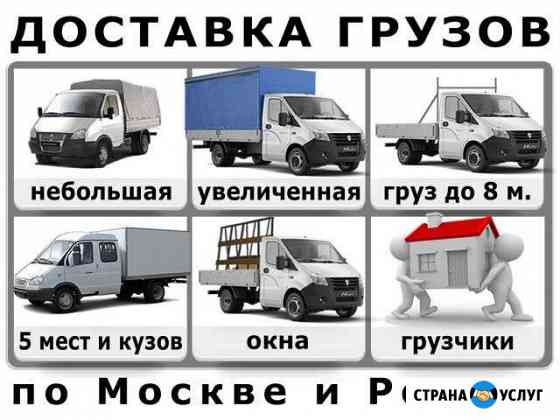 Грузоперевозки Москва
