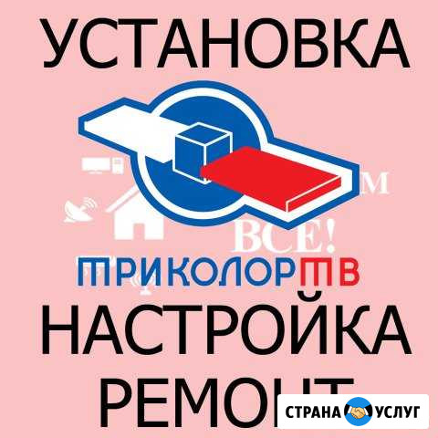 Триколор тв - установка, настройка, ремонт Любим - изображение 1