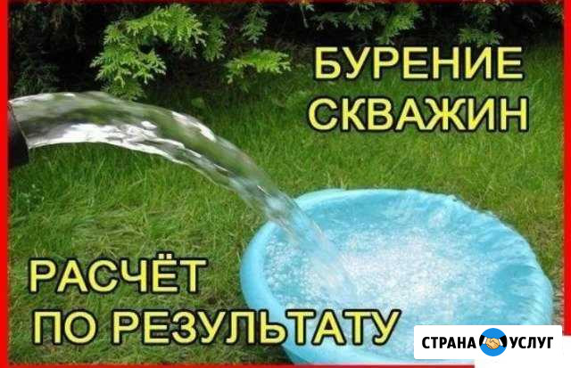 Бурение ремонт промывка скважин Языково - изображение 1