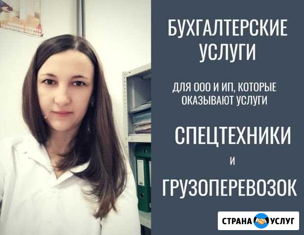 Бухгалтер для услуг спецтехники и грузоперевозок Пермь - изображение 1