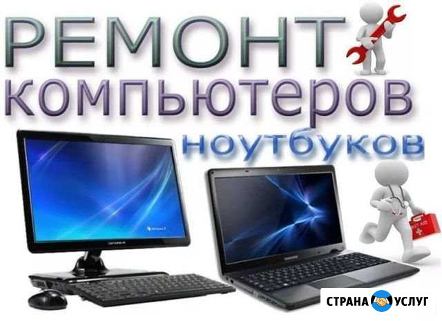 Ремонт компьютеров и ноутбуков Омск - изображение 1