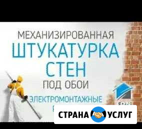 Штукатурка шпаклёвка выполним все виды ремонта Челябинск - изображение 1