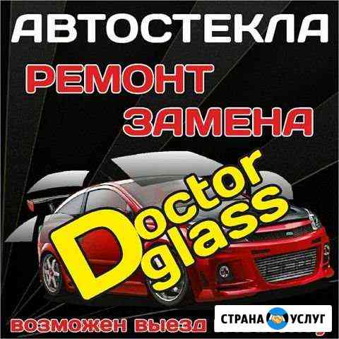Автостекла,удаление сколов,трещин,замена Пятигорск