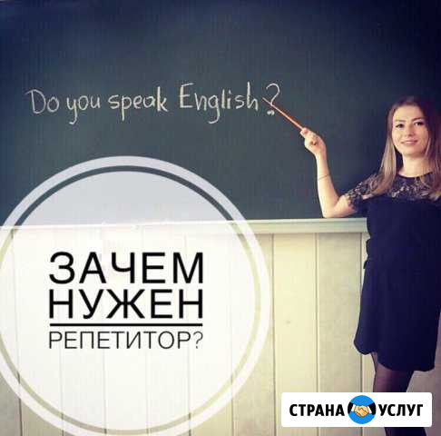 Репетитор по английскому языку Уфа - изображение 1